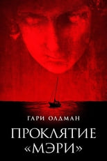 La posesión de Mary (720p)