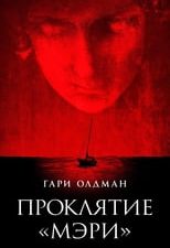 La posesión de Mary 