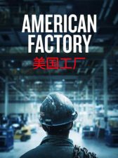 American Factory
