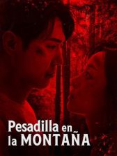 차박: 살인과 낭만의 밤