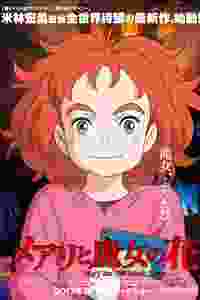 Mary y la flor de la Bruja