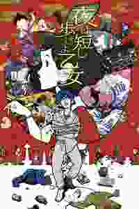 The Night Is Short, Walk on Girl