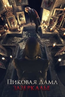 Queen of Spades: Through The Looking Glass