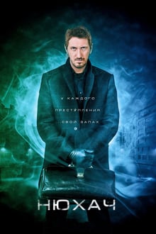 The Sniffer 1×07