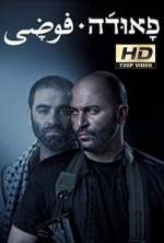 Fauda – Temporada 2  Capitulos 3 al 12