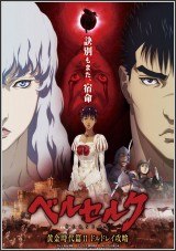 Berserk La edad de oro 2 (HDRip)