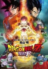 Dragon Ball Z: La resurrección de F 