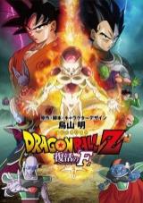 Dragon Ball Z: La resurreción de F 
