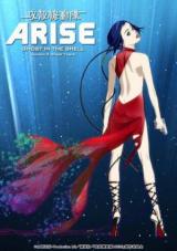 Ghost in the Shell Arise. Border:3 Ghost Tears 