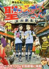 Las vacaciones de Jesús y Buda 